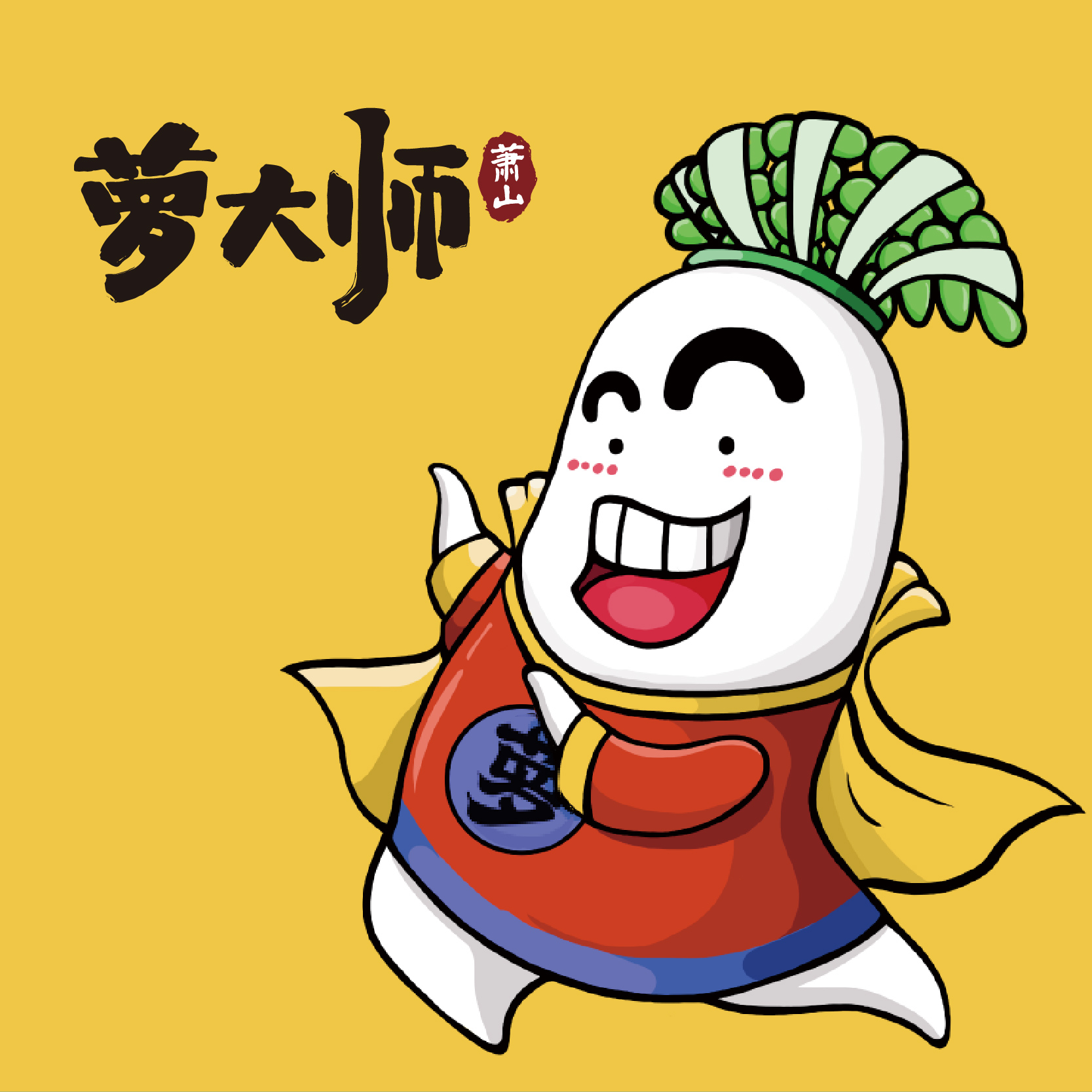 蘿大師蘿卜干品牌全案策劃